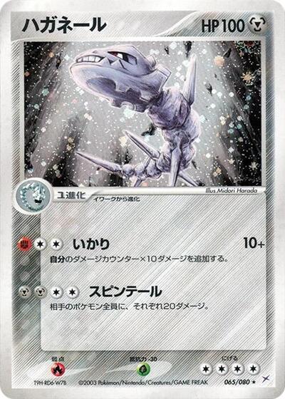 Steelix