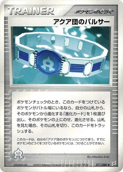 Team Aqua Belt