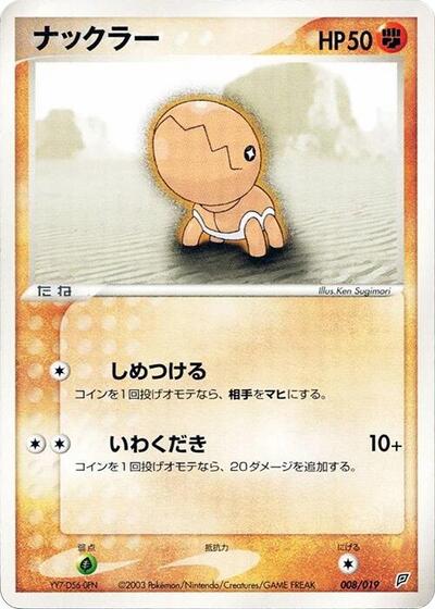Trapinch - 008/019
