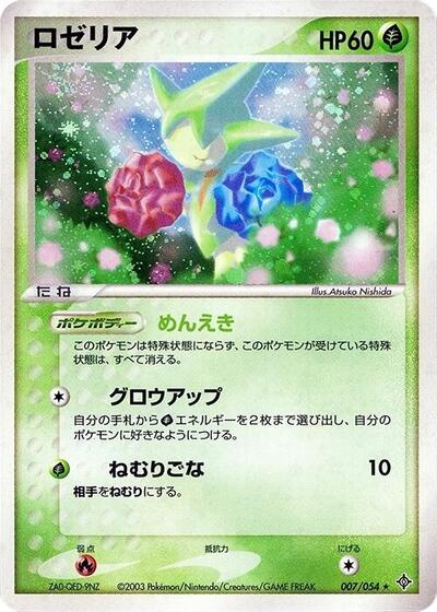 Roselia
