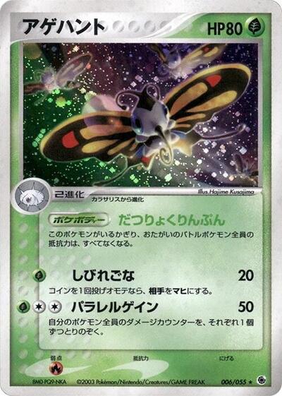 Beautifly