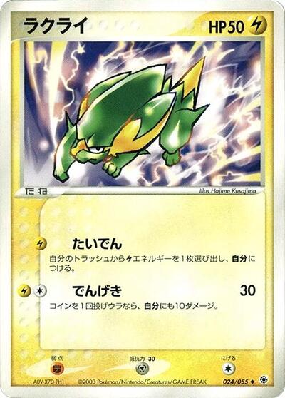Electrike