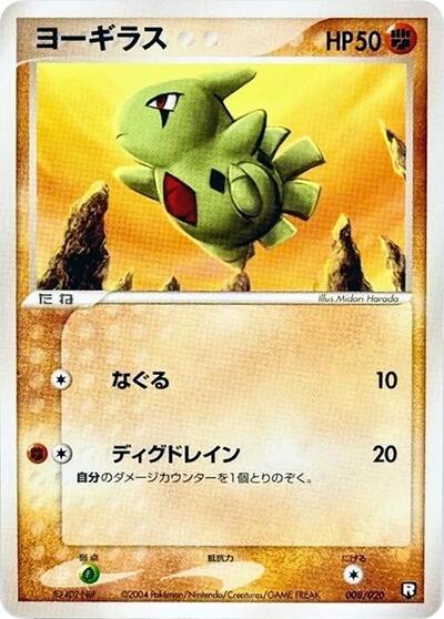 Larvitar - 008/020