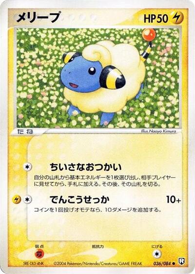 Mareep