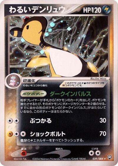 Dark Ampharos
