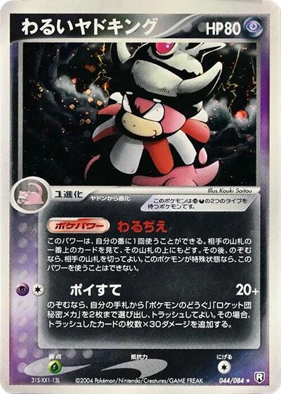 Dark Slowking