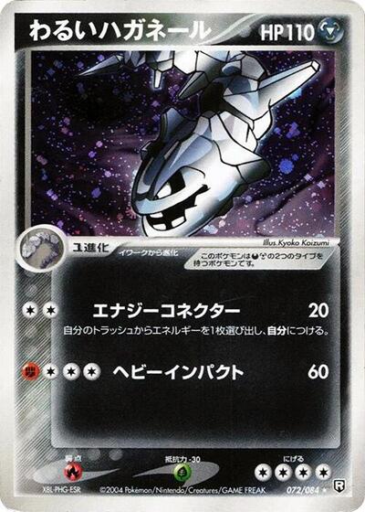 Dark Steelix