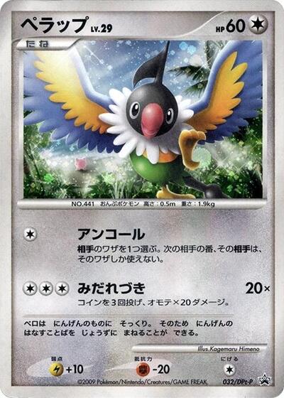 Chatot - 032/DPt-P