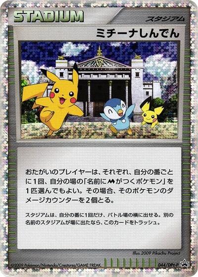 Michina Temple - 044/DPt-P