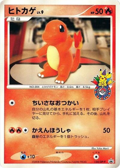 Charmander - 124/DP-P