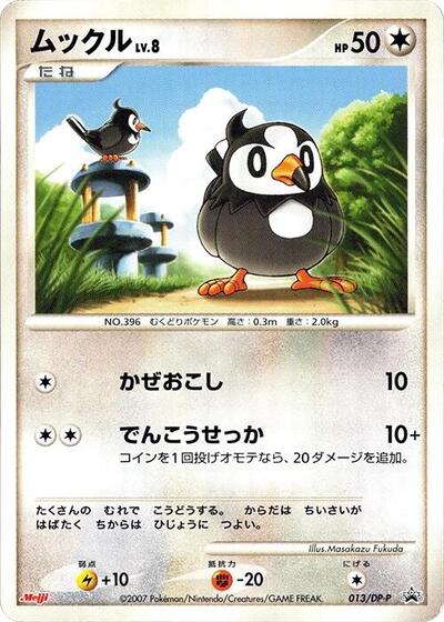 Starly - 013/DP-P