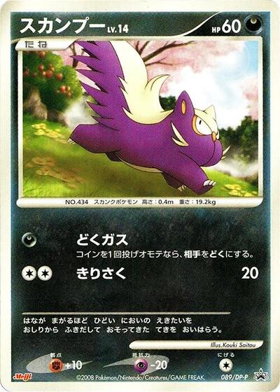Stunky - 089/DP-P