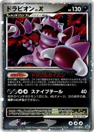Drapion LV.X - 123/DP-P