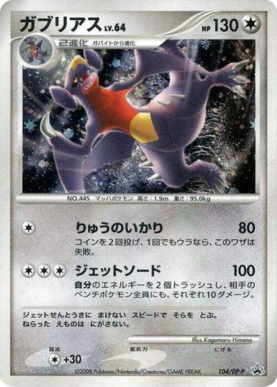 Garchomp - 104/DP-P