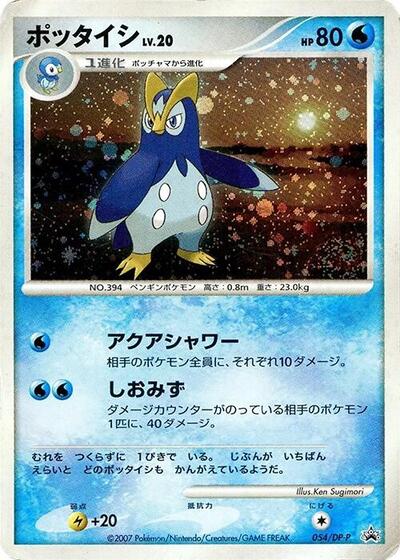 Prinplup - 054/DP-P