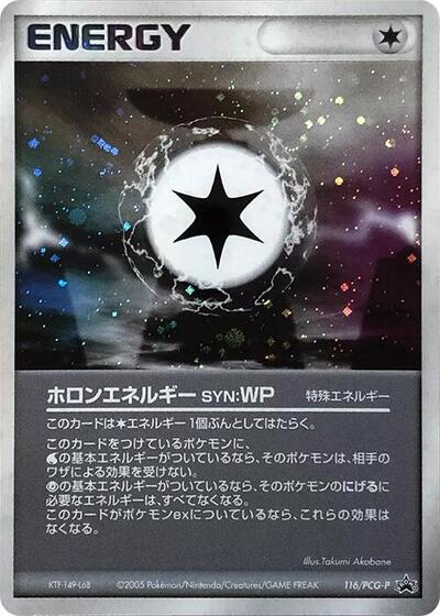 Holon Energy WP - 116/PCG-P