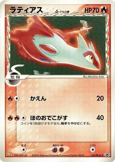 Latias (Delta Species) - 120/PCG-P