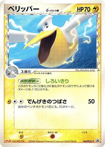 Pelipper (Delta Species) - 140/PCG-P