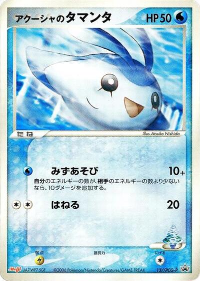 Samiya's Mantyke - 137/PCG-P