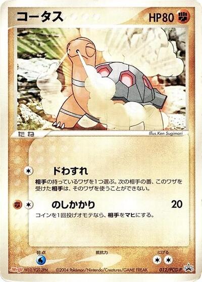 Torkoal - 012/PCG-P