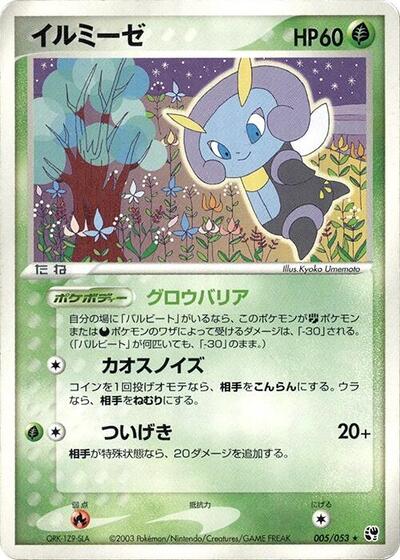 Illumise