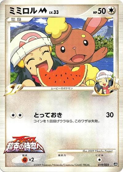 Buneary M - 019/022