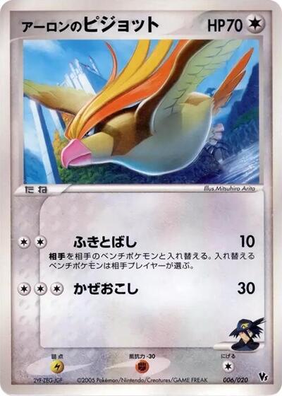 Aaron's Pidgeot