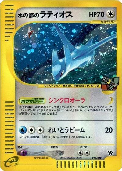 Alto Mare's Latios