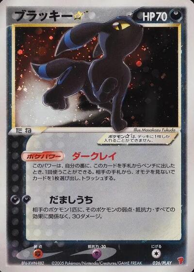 Umbreon Star