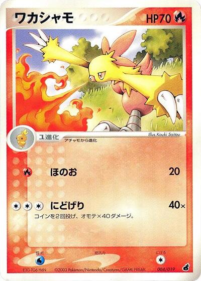 Combusken - 004/019