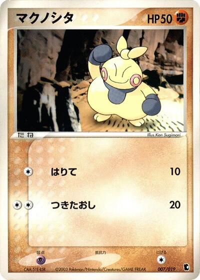 Makuhita - 007/019