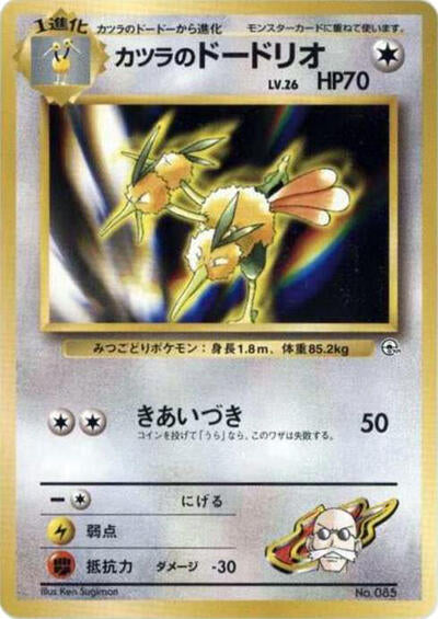 Blaine's Dodrio