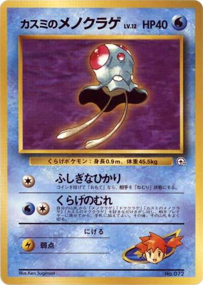 Misty's Tentacool