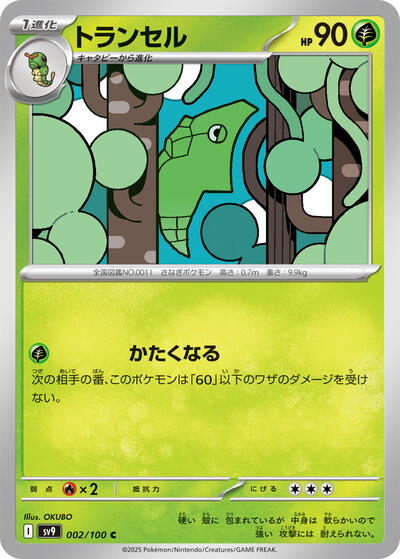 Metapod