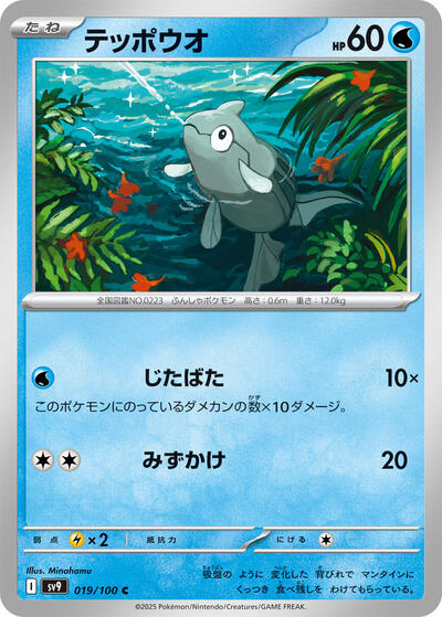 Remoraid