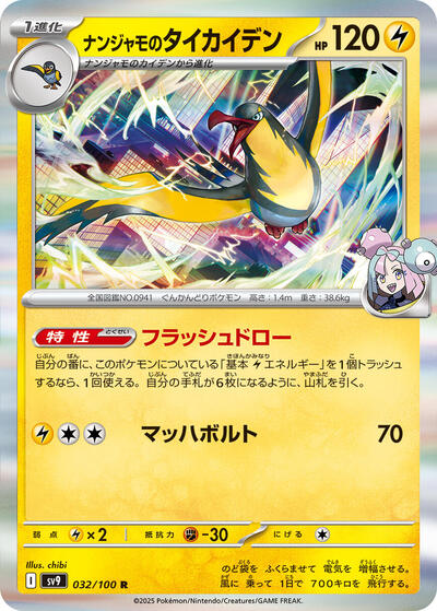 Iono's Kilowattrel