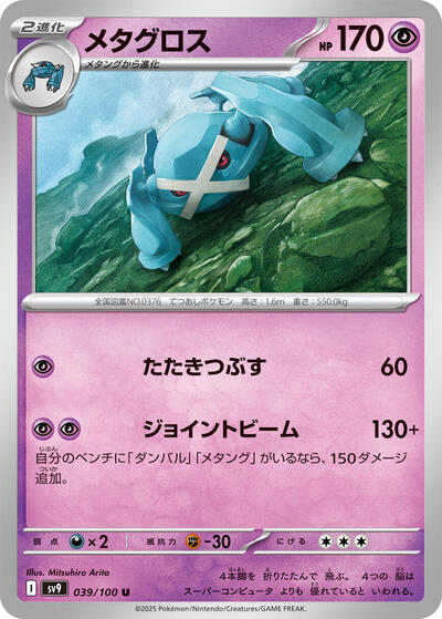 Metagross