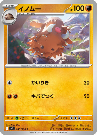 Piloswine