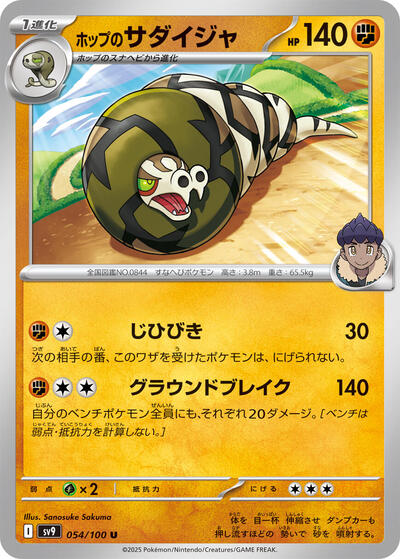 Hop's Sandaconda