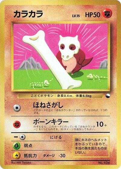 Cubone