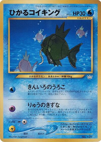 Shining Magikarp