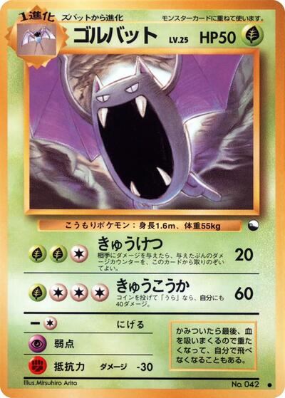 Golbat
