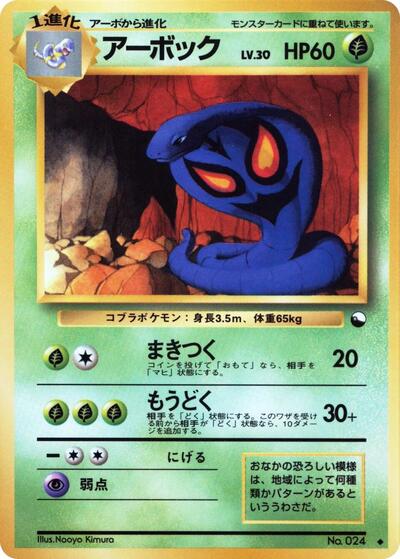 Arbok