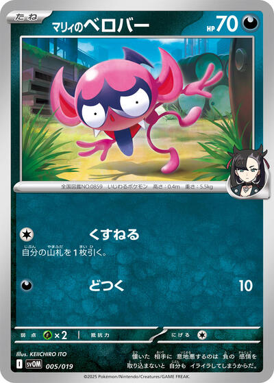 Marnie's Impidimp