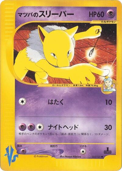 Morty's Hypno