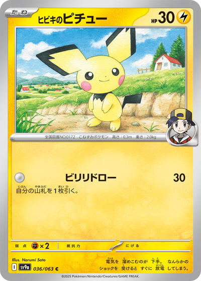 Ethan's Pichu