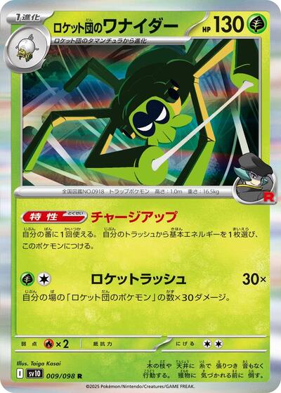 Team Rocket's Spidops