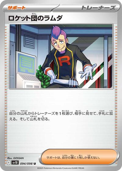 Team Rocket's Petrel