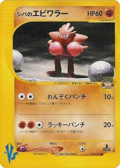 Bruno's Hitmonchan
