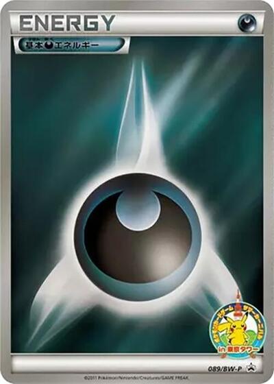 Basic Darkness Energy - 089/BW-P